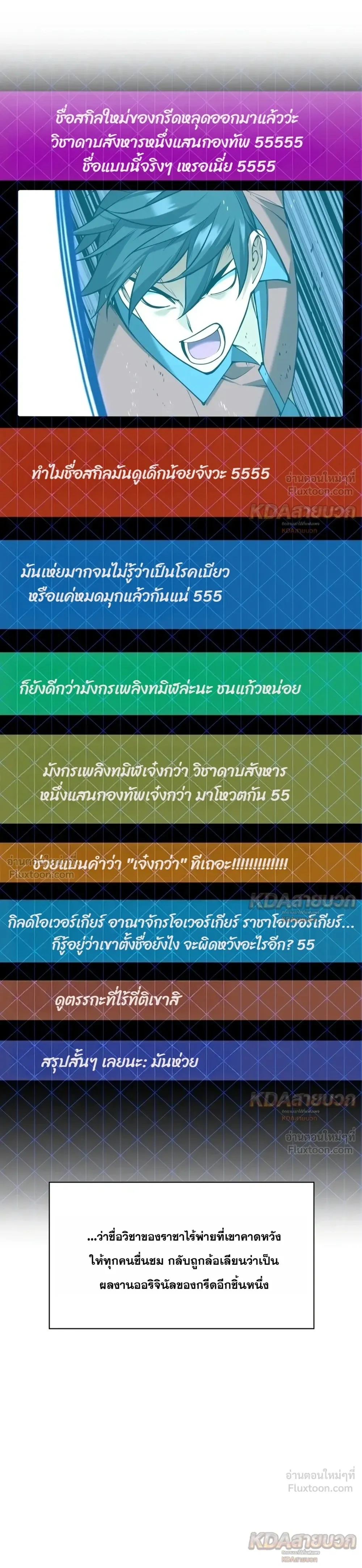 Overgeared จ้าวแห่งยุทธภัณฑ์ - หน้า 11