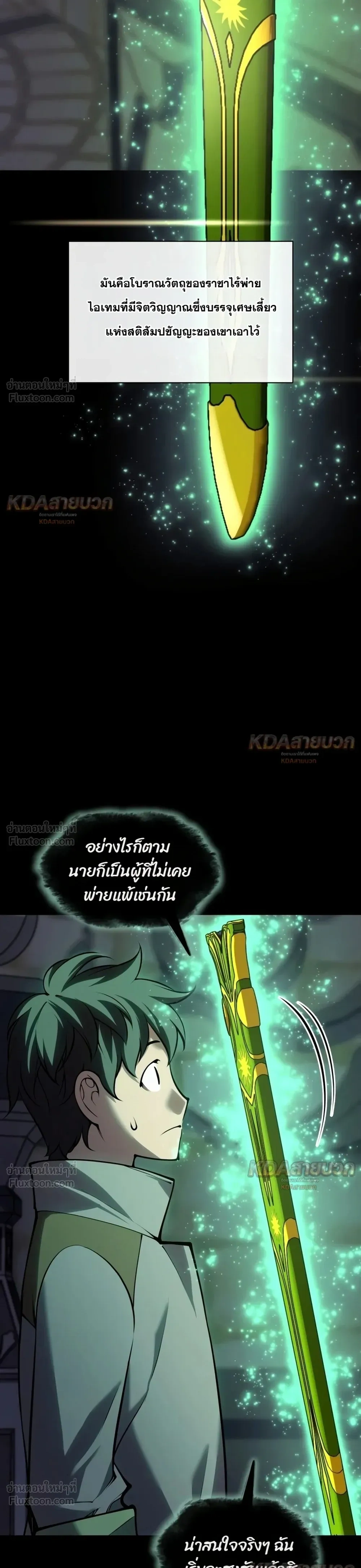 Overgeared จ้าวแห่งยุทธภัณฑ์ - หน้า 19