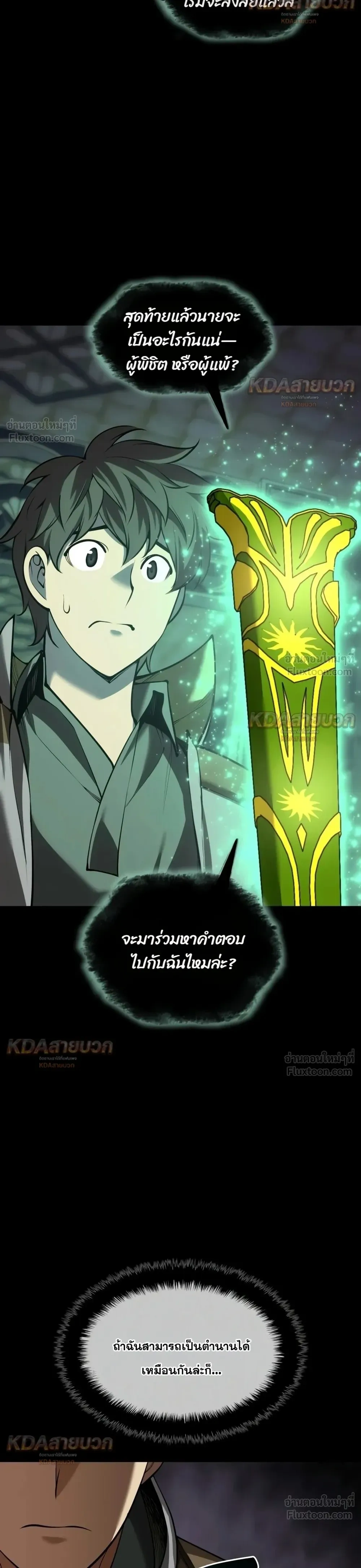 Overgeared จ้าวแห่งยุทธภัณฑ์ - หน้า 20