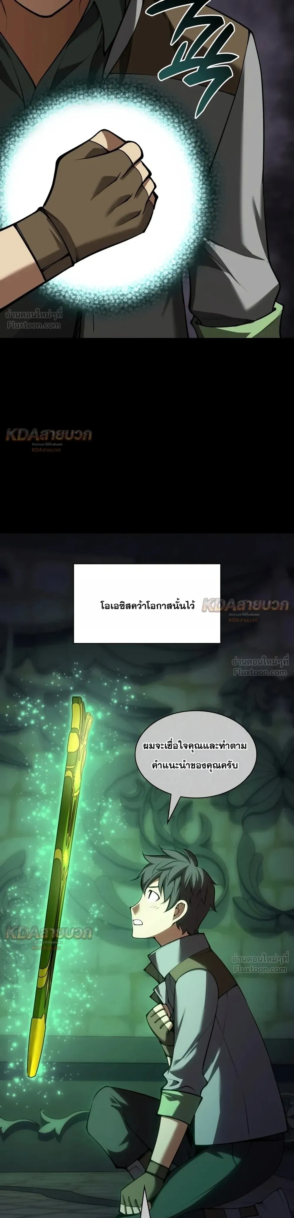 Overgeared จ้าวแห่งยุทธภัณฑ์ - หน้า 21
