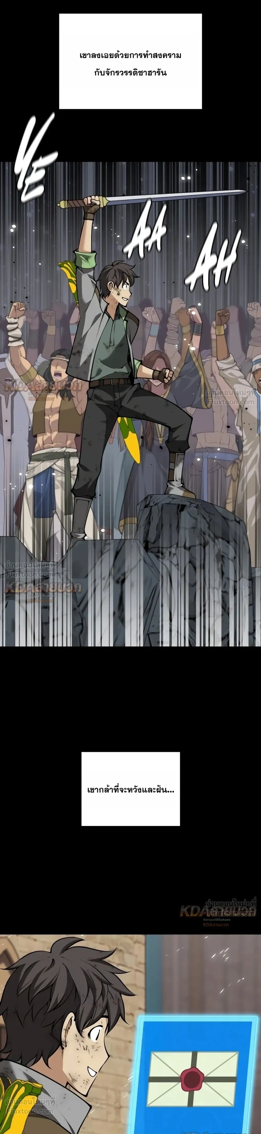Overgeared จ้าวแห่งยุทธภัณฑ์ - หน้า 23