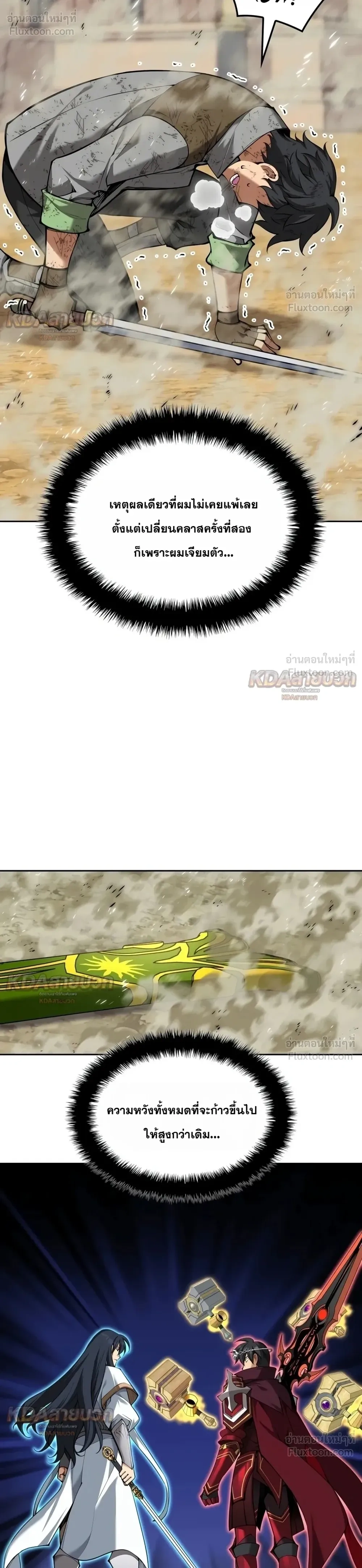 Overgeared จ้าวแห่งยุทธภัณฑ์ - หน้า 26
