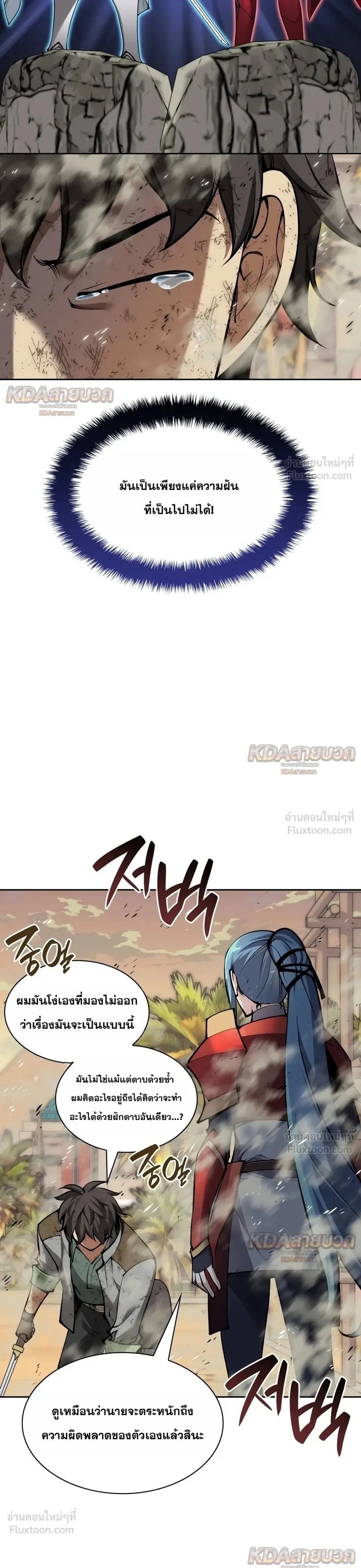 Overgeared จ้าวแห่งยุทธภัณฑ์ - หน้า 27