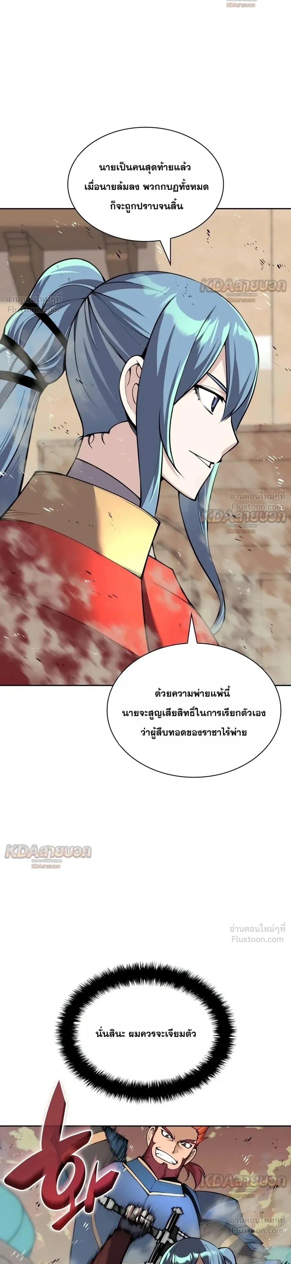 Overgeared จ้าวแห่งยุทธภัณฑ์ - หน้า 28