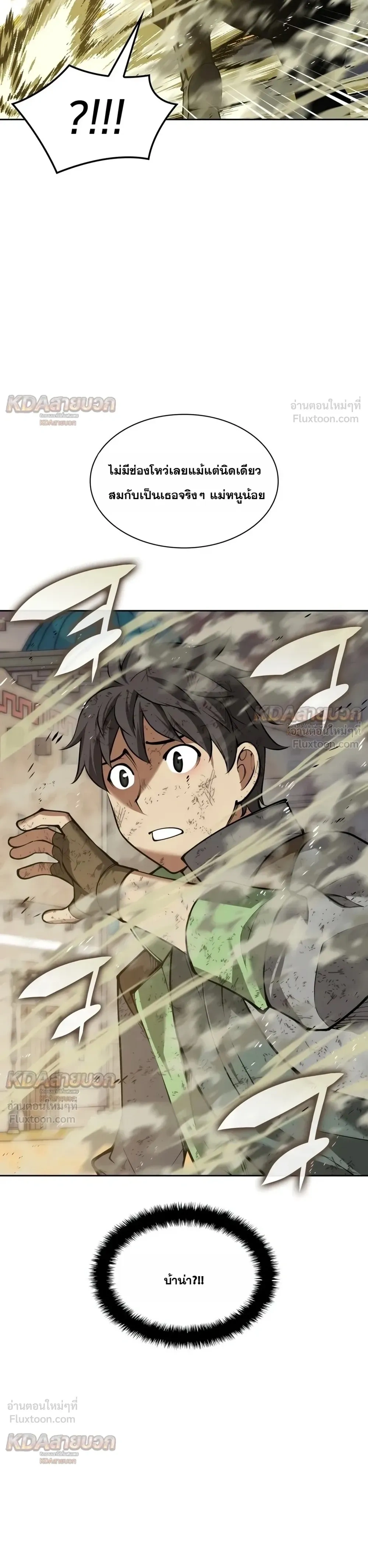 Overgeared จ้าวแห่งยุทธภัณฑ์ - หน้า 30