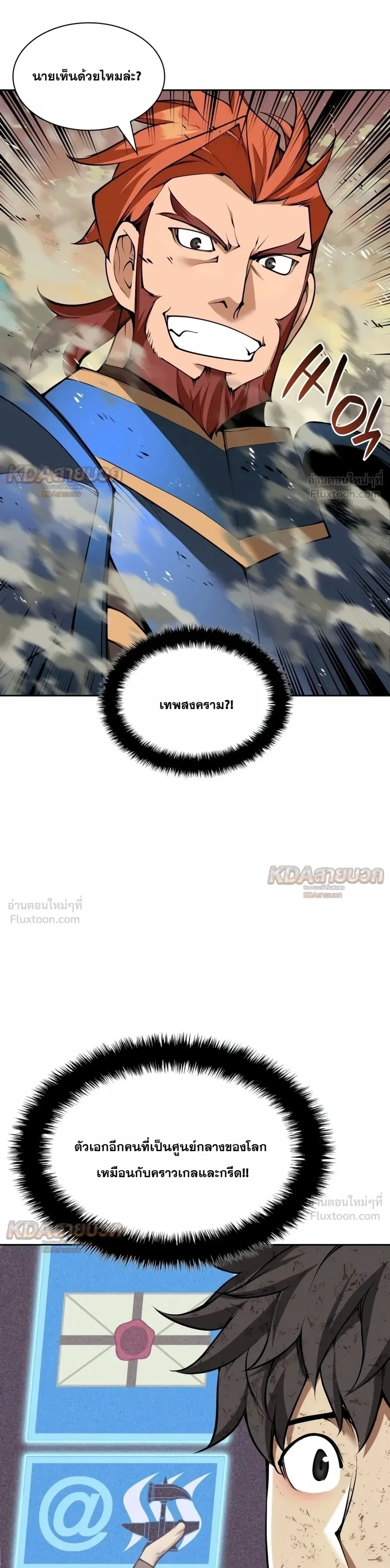 Overgeared จ้าวแห่งยุทธภัณฑ์ - หน้า 31