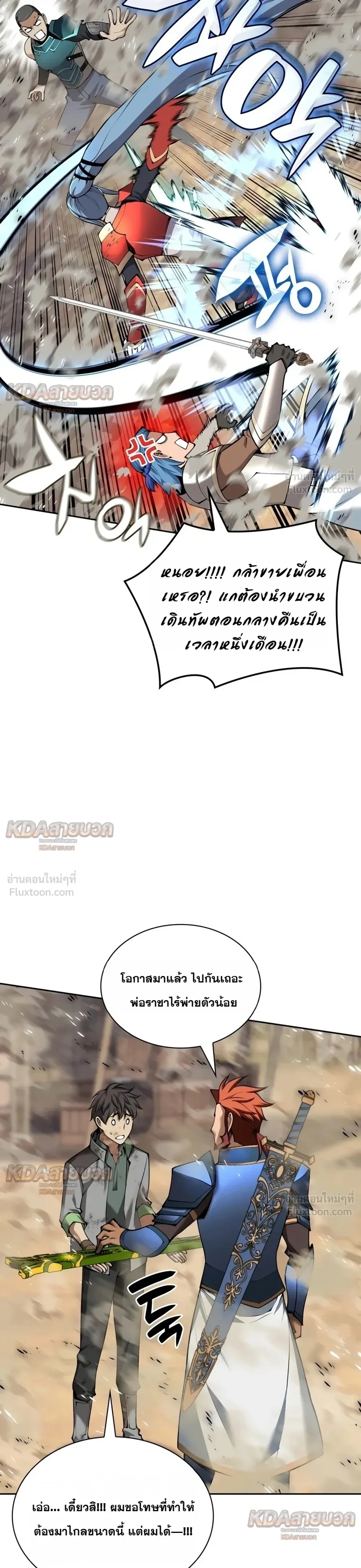 Overgeared จ้าวแห่งยุทธภัณฑ์ - หน้า 37