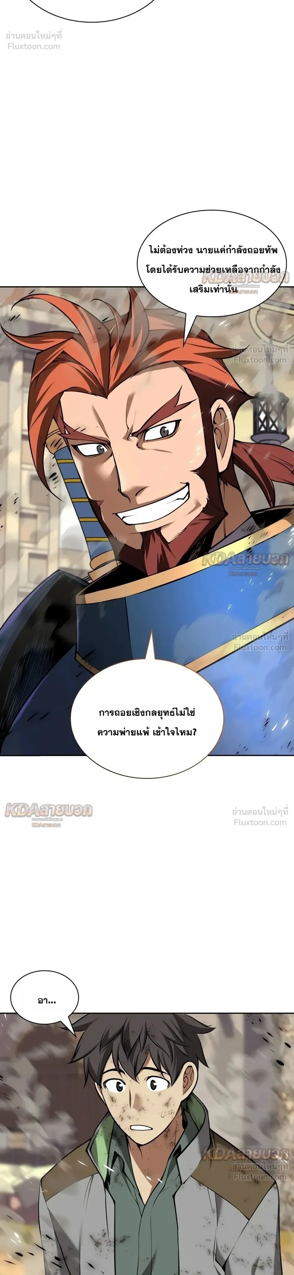 Overgeared จ้าวแห่งยุทธภัณฑ์ - หน้า 38