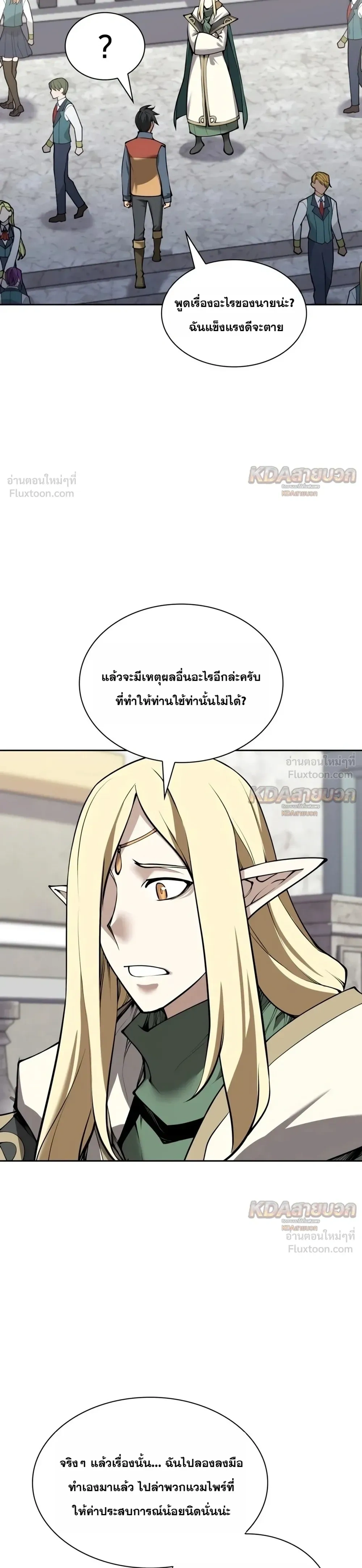 Overgeared จ้าวแห่งยุทธภัณฑ์ - หน้า 41