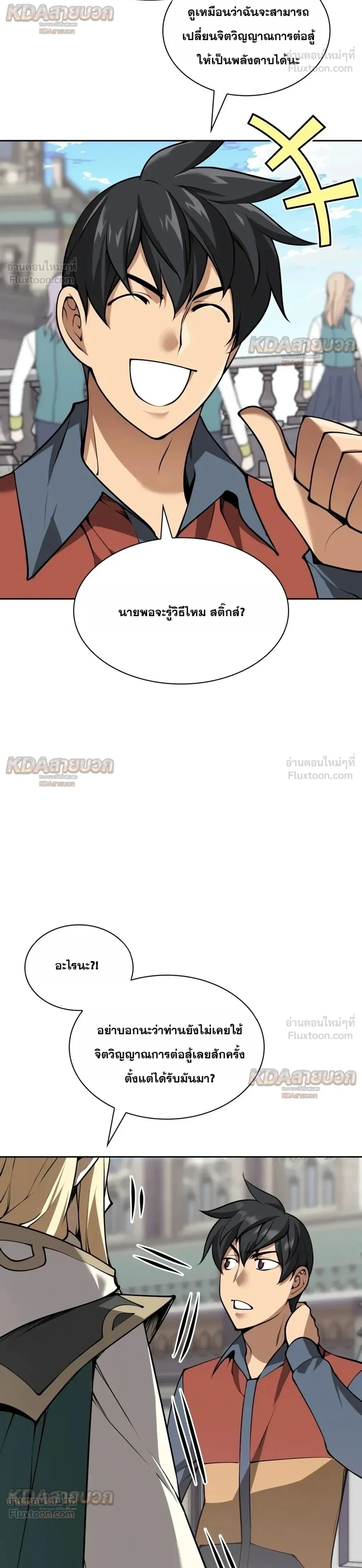 Overgeared จ้าวแห่งยุทธภัณฑ์ - หน้า 42