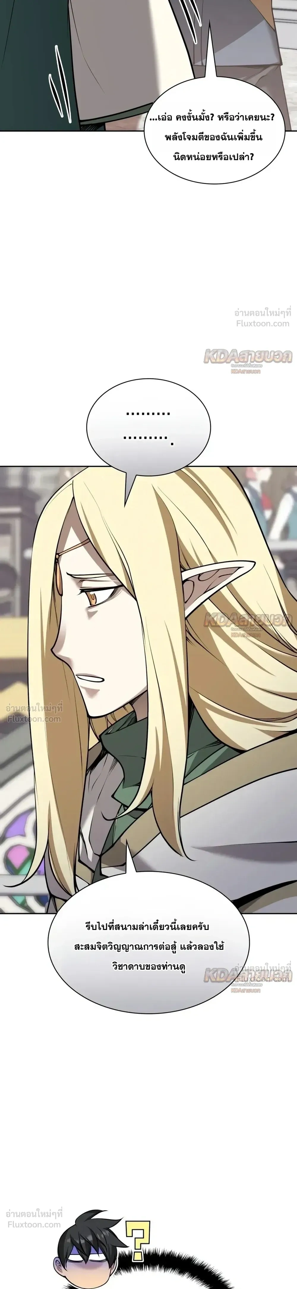 Overgeared จ้าวแห่งยุทธภัณฑ์ - หน้า 43