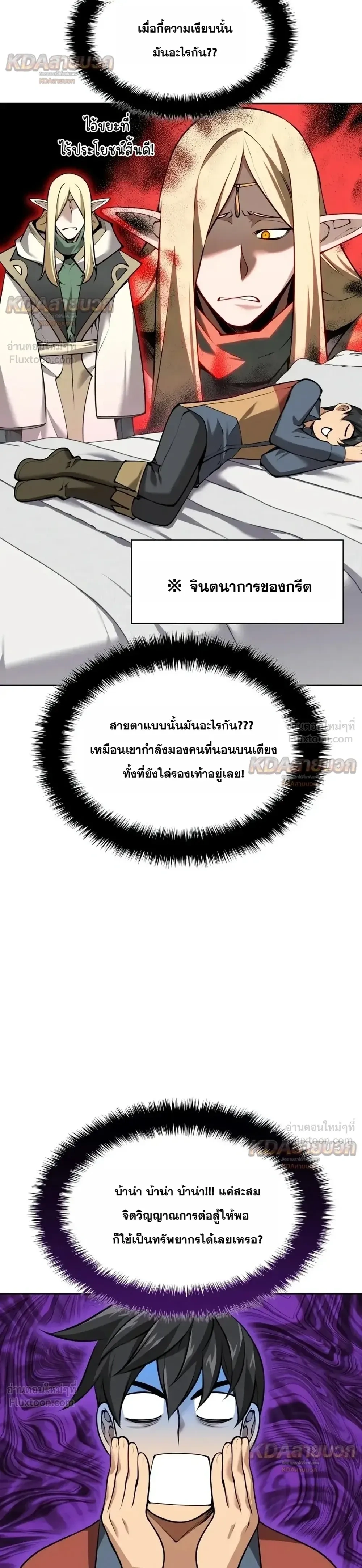 Overgeared จ้าวแห่งยุทธภัณฑ์ - หน้า 44