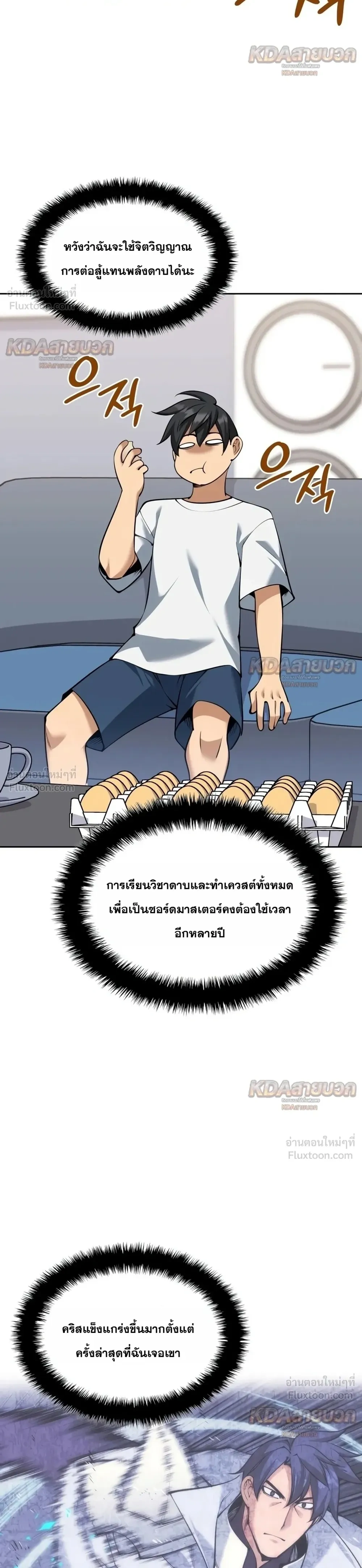 Overgeared จ้าวแห่งยุทธภัณฑ์ - หน้า 8