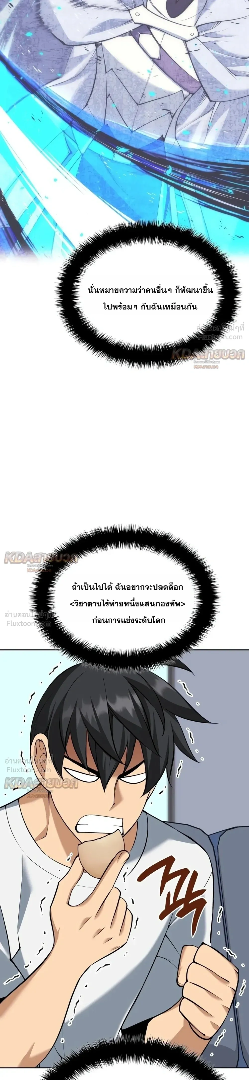 Overgeared จ้าวแห่งยุทธภัณฑ์ - หน้า 9
