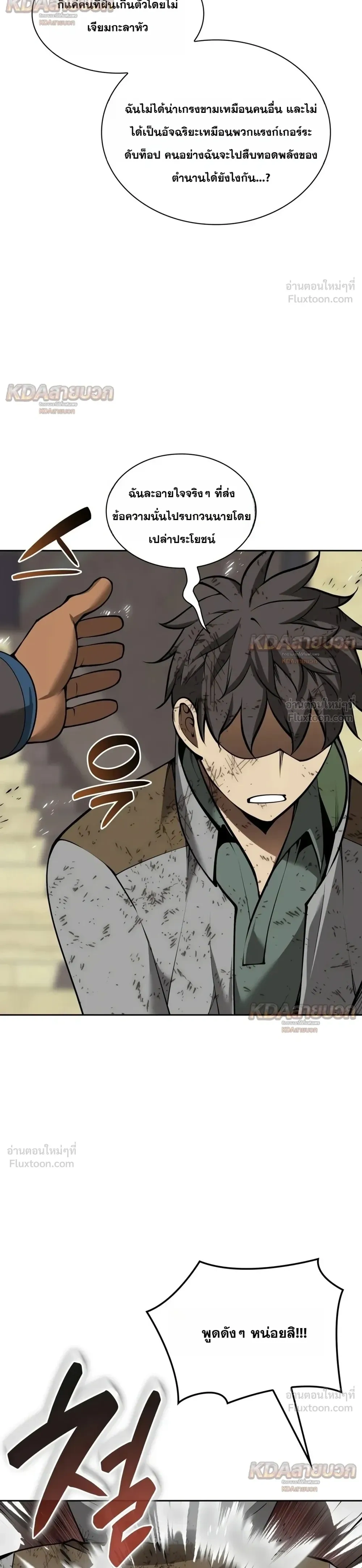 Overgeared จ้าวแห่งยุทธภัณฑ์ - หน้า 11