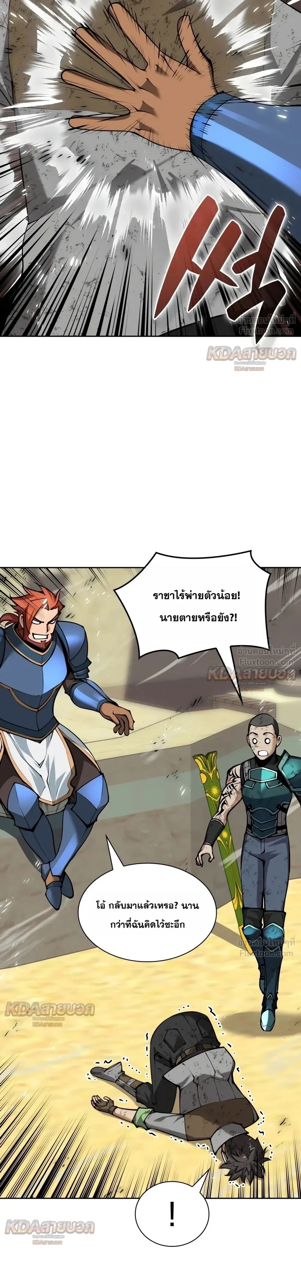 Overgeared จ้าวแห่งยุทธภัณฑ์ - หน้า 12