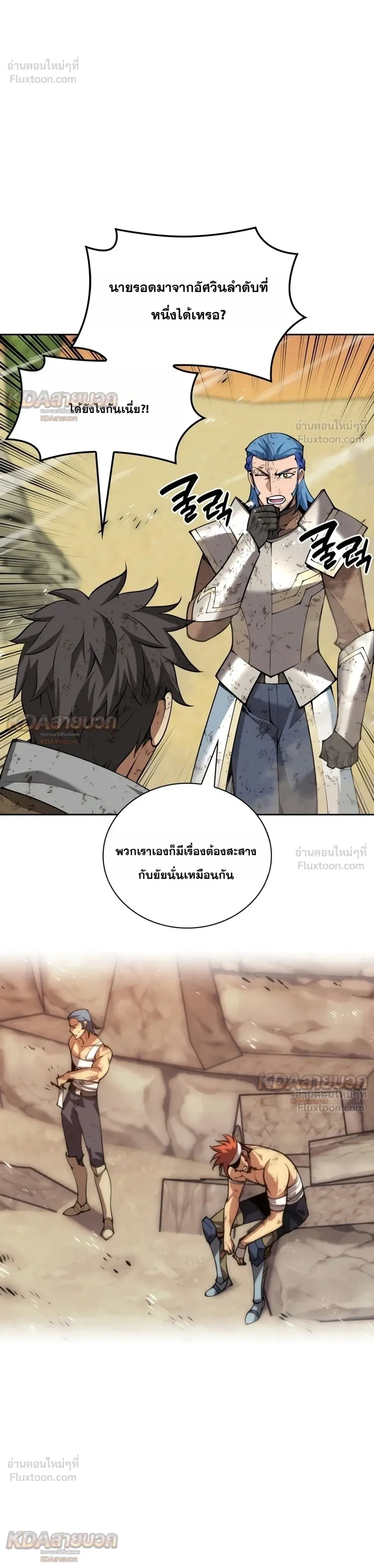 Overgeared จ้าวแห่งยุทธภัณฑ์ - หน้า 13