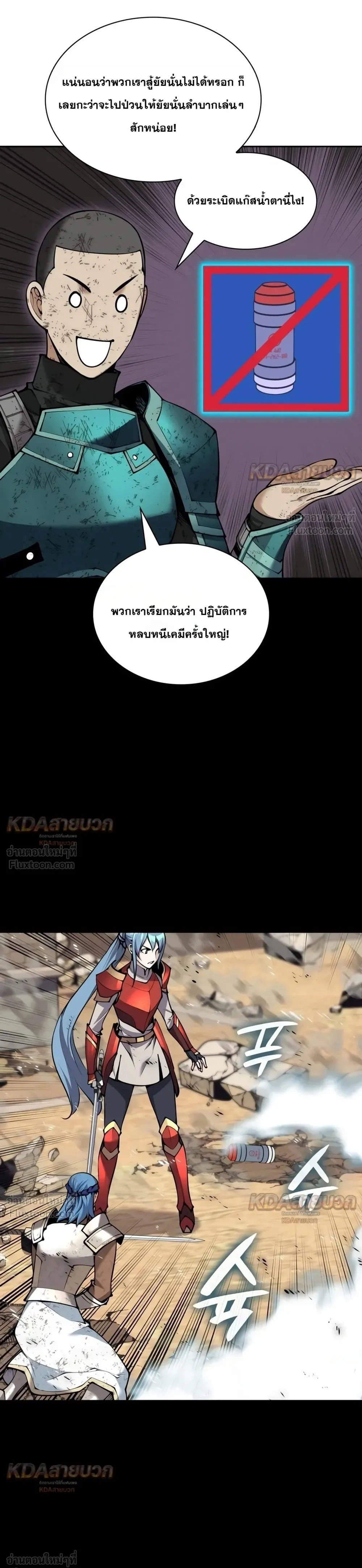 Overgeared จ้าวแห่งยุทธภัณฑ์ - หน้า 14