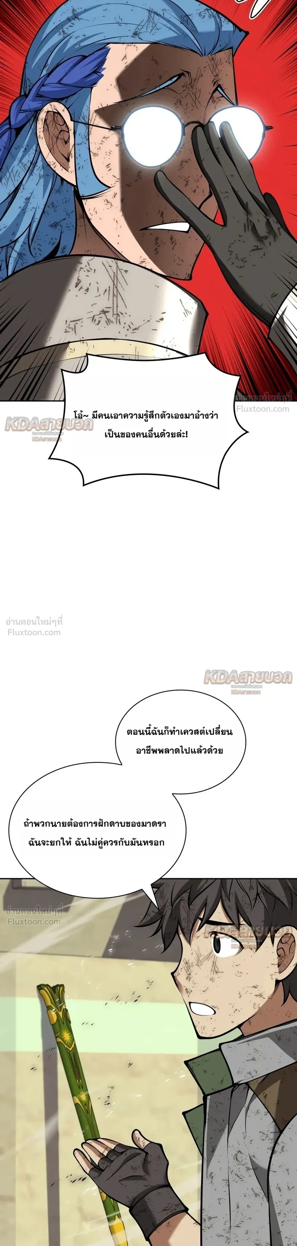 Overgeared จ้าวแห่งยุทธภัณฑ์ - หน้า 18