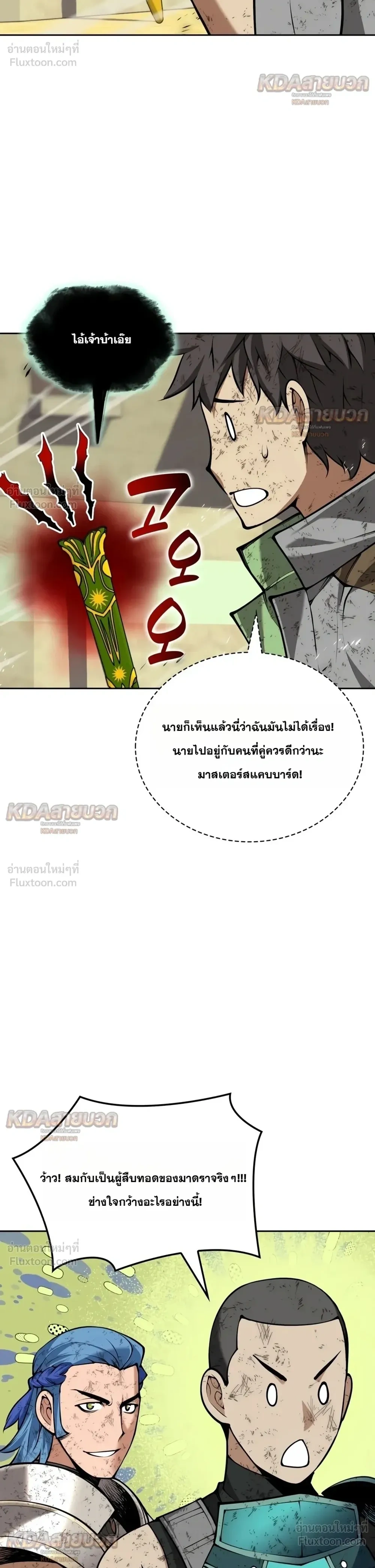 Overgeared จ้าวแห่งยุทธภัณฑ์ - หน้า 19