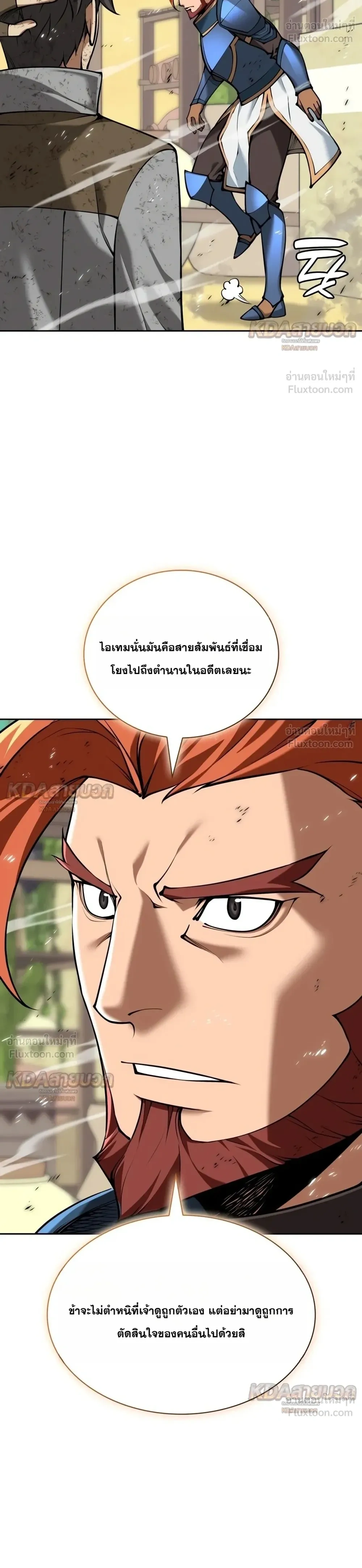Overgeared จ้าวแห่งยุทธภัณฑ์ - หน้า 21
