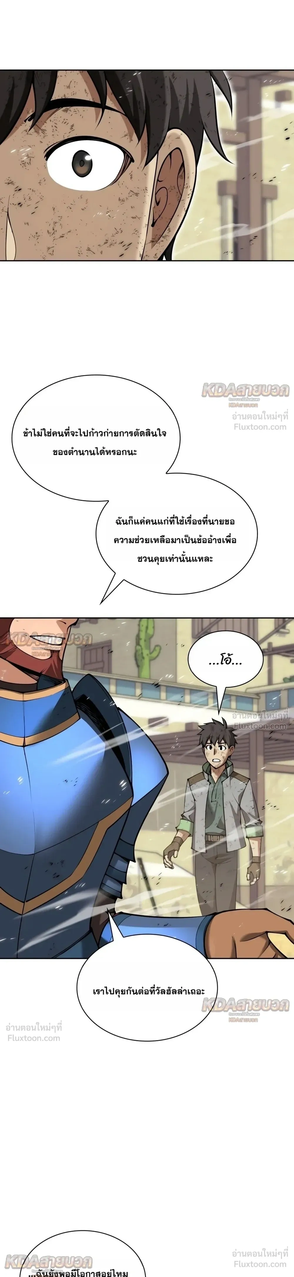Overgeared จ้าวแห่งยุทธภัณฑ์ - หน้า 22