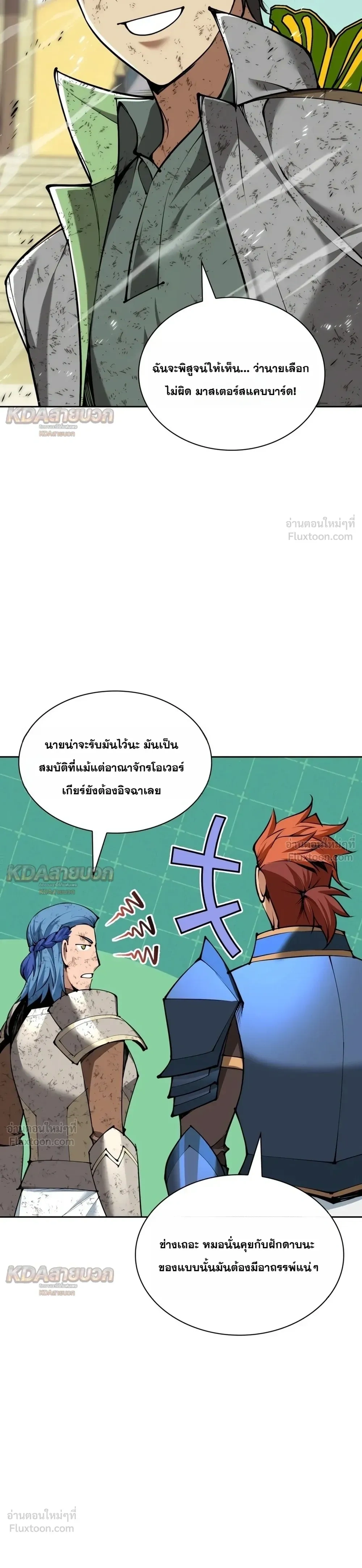 Overgeared จ้าวแห่งยุทธภัณฑ์ - หน้า 24