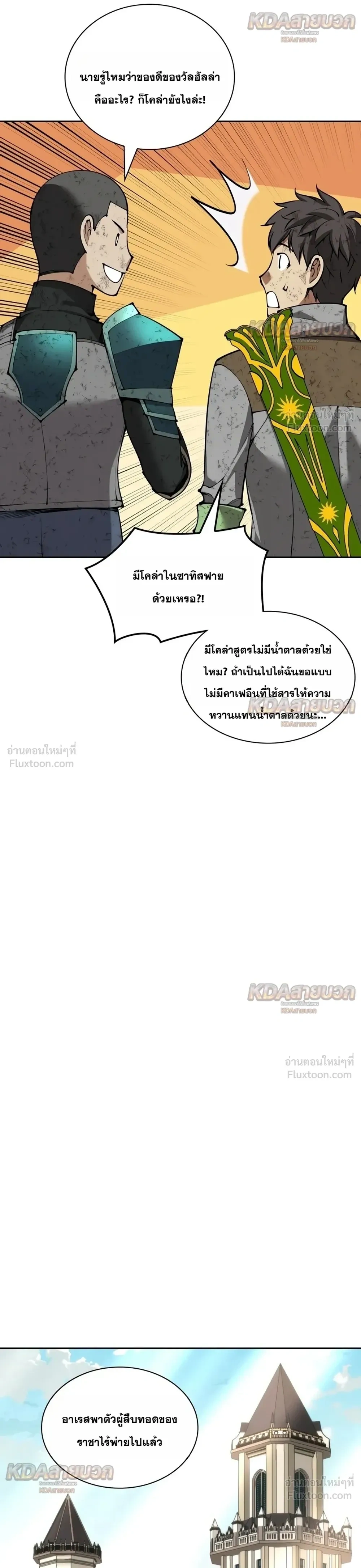 Overgeared จ้าวแห่งยุทธภัณฑ์ - หน้า 25