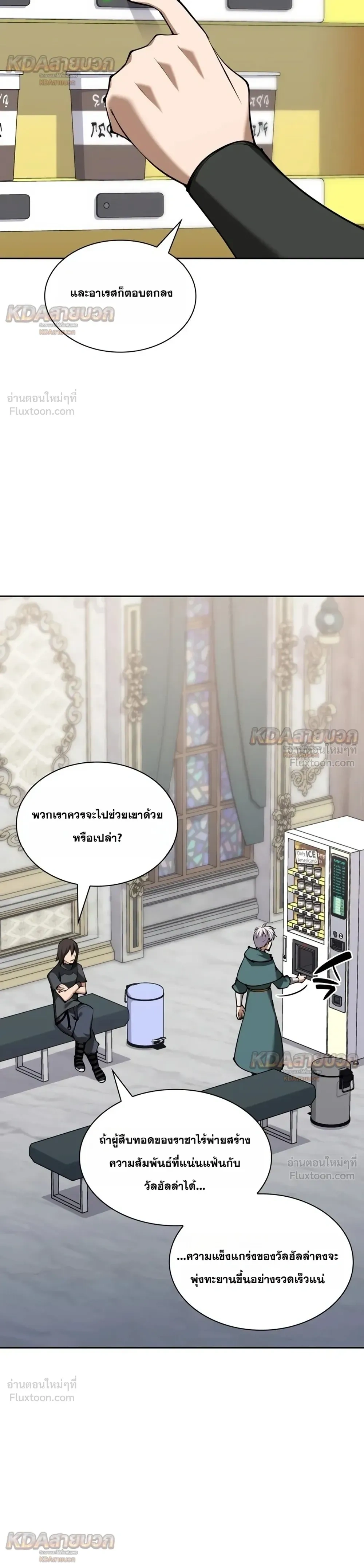 Overgeared จ้าวแห่งยุทธภัณฑ์ - หน้า 27