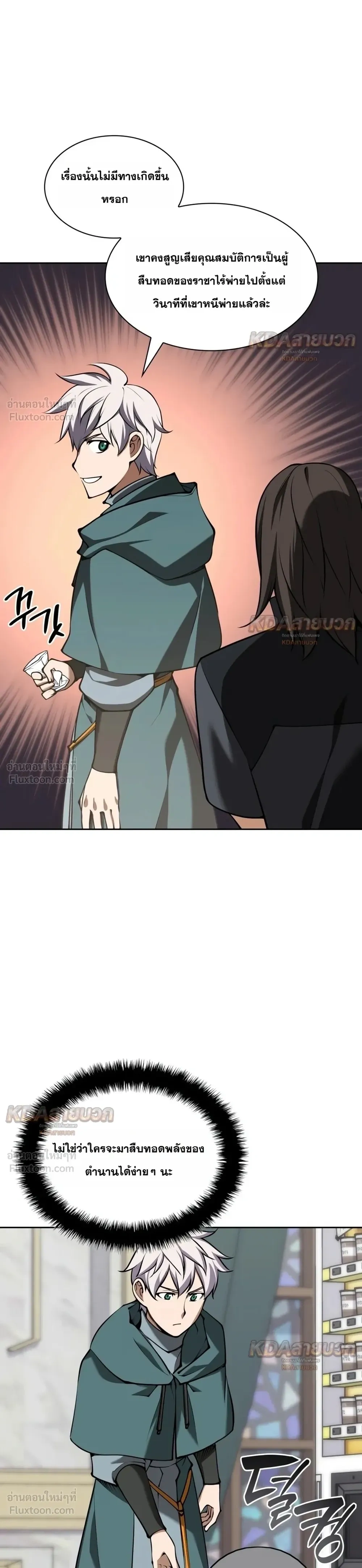 Overgeared จ้าวแห่งยุทธภัณฑ์ - หน้า 29
