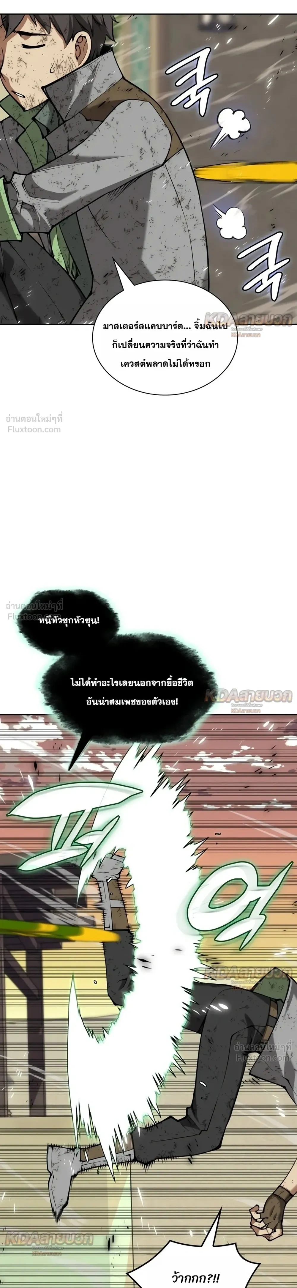 Overgeared จ้าวแห่งยุทธภัณฑ์ - หน้า 3