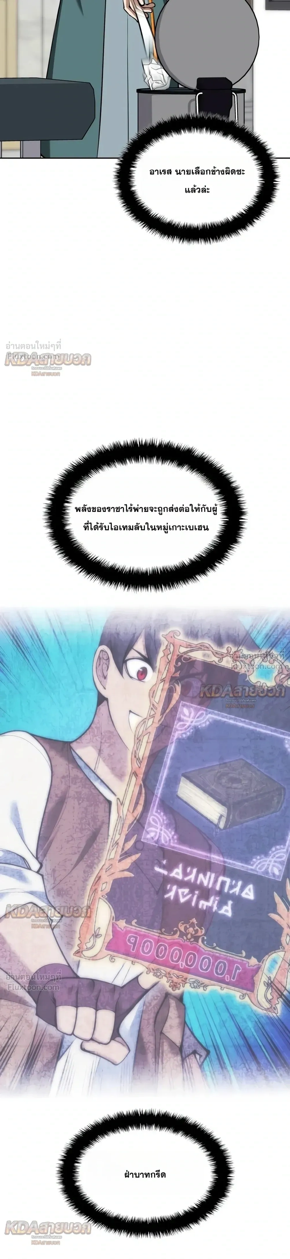 Overgeared จ้าวแห่งยุทธภัณฑ์ - หน้า 30