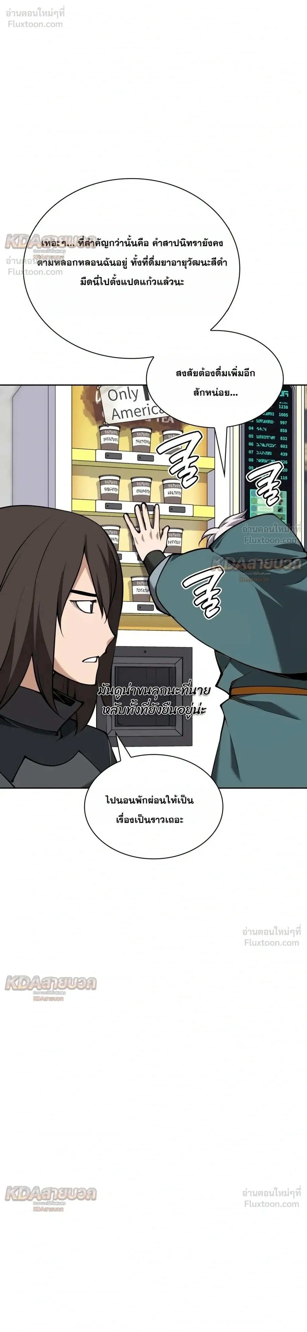 Overgeared จ้าวแห่งยุทธภัณฑ์ - หน้า 31