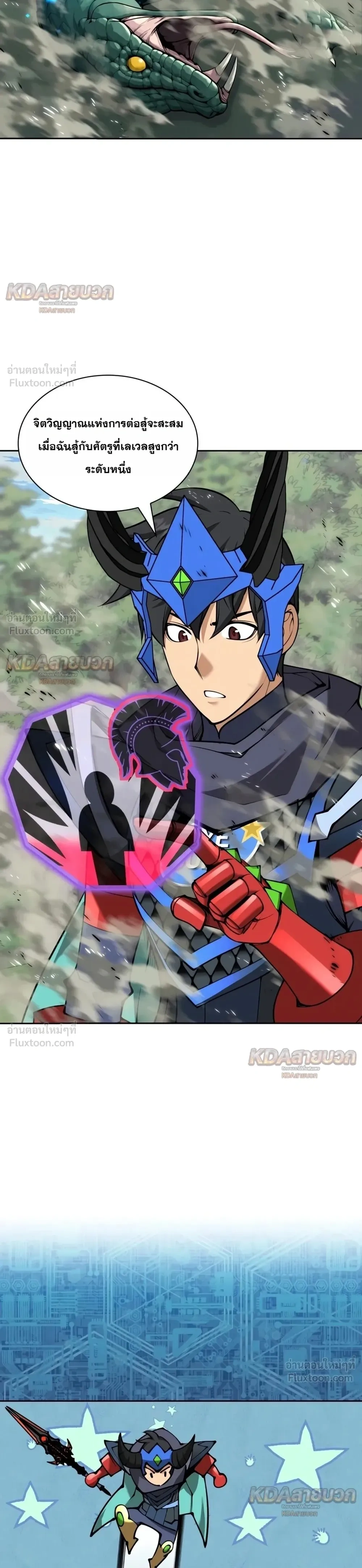 Overgeared จ้าวแห่งยุทธภัณฑ์ - หน้า 33