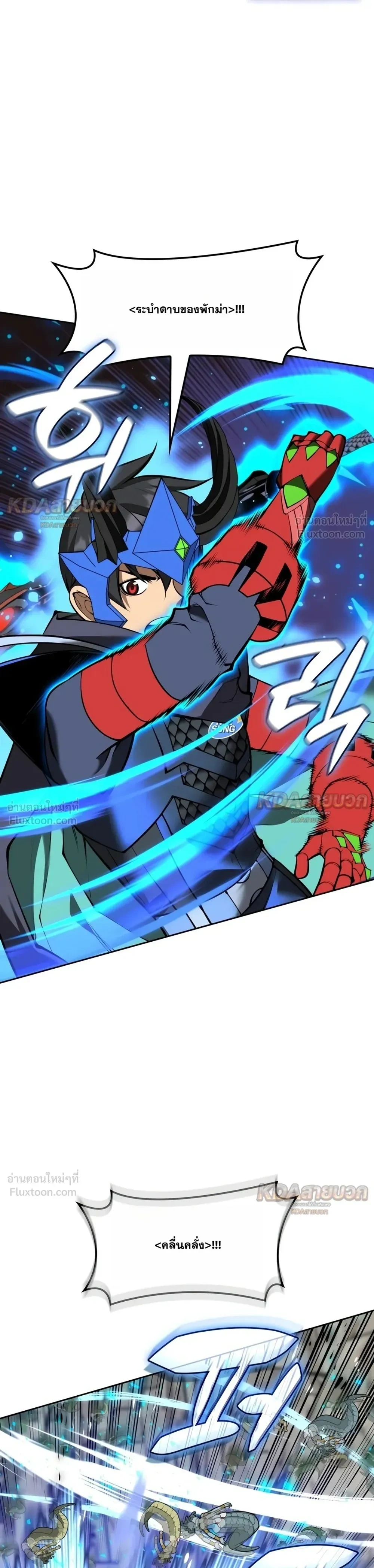 Overgeared จ้าวแห่งยุทธภัณฑ์ - หน้า 42
