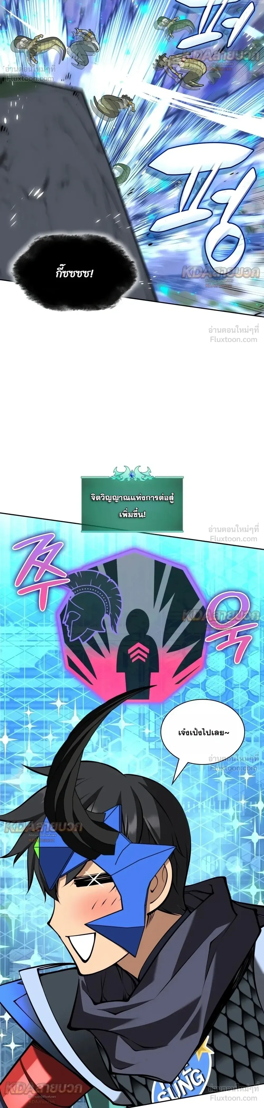 Overgeared จ้าวแห่งยุทธภัณฑ์ - หน้า 43