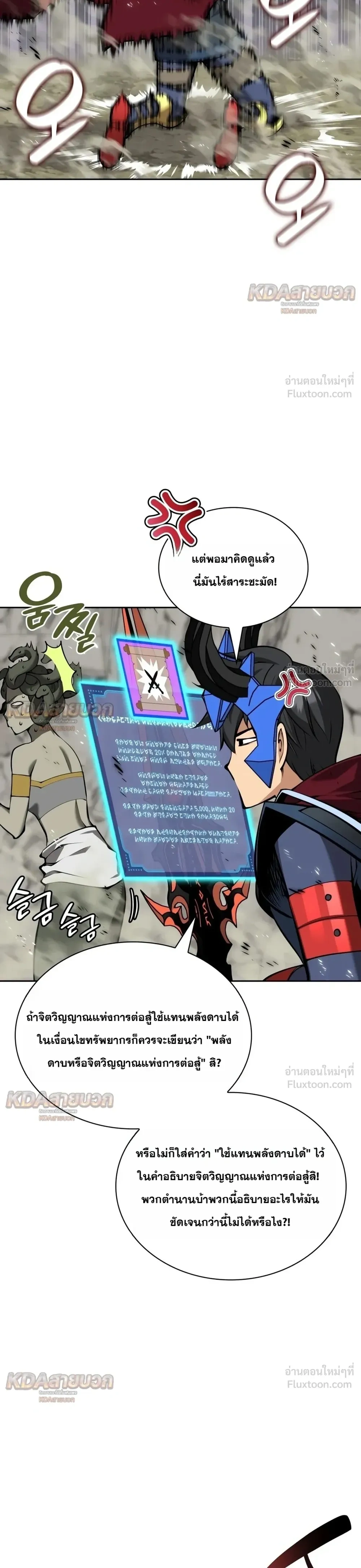 Overgeared จ้าวแห่งยุทธภัณฑ์ - หน้า 47