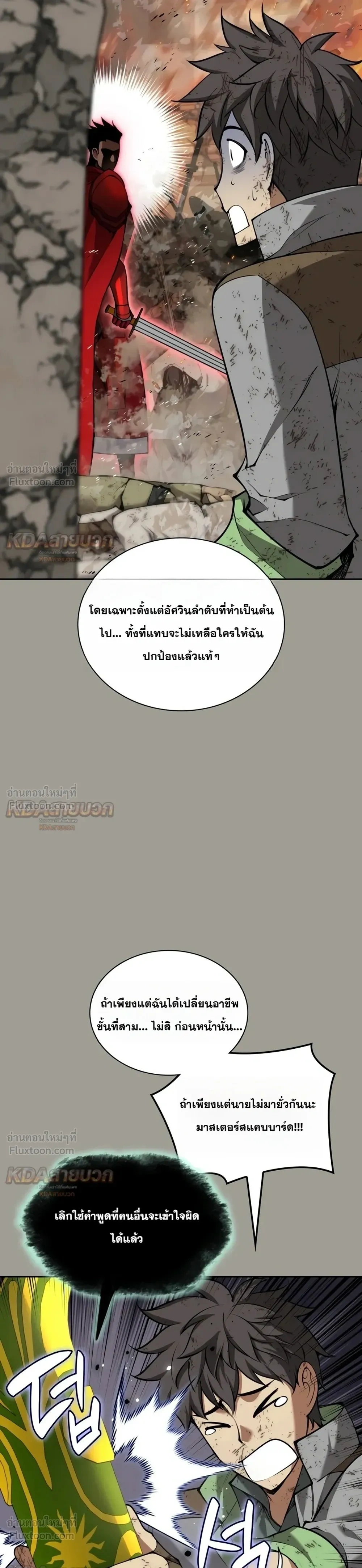 Overgeared จ้าวแห่งยุทธภัณฑ์ - หน้า 7
