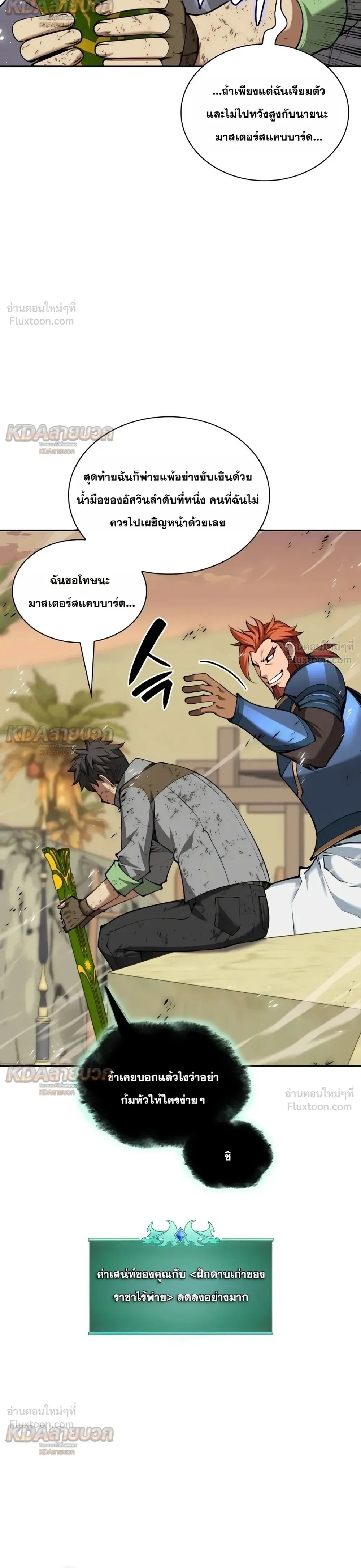Overgeared จ้าวแห่งยุทธภัณฑ์ - หน้า 8