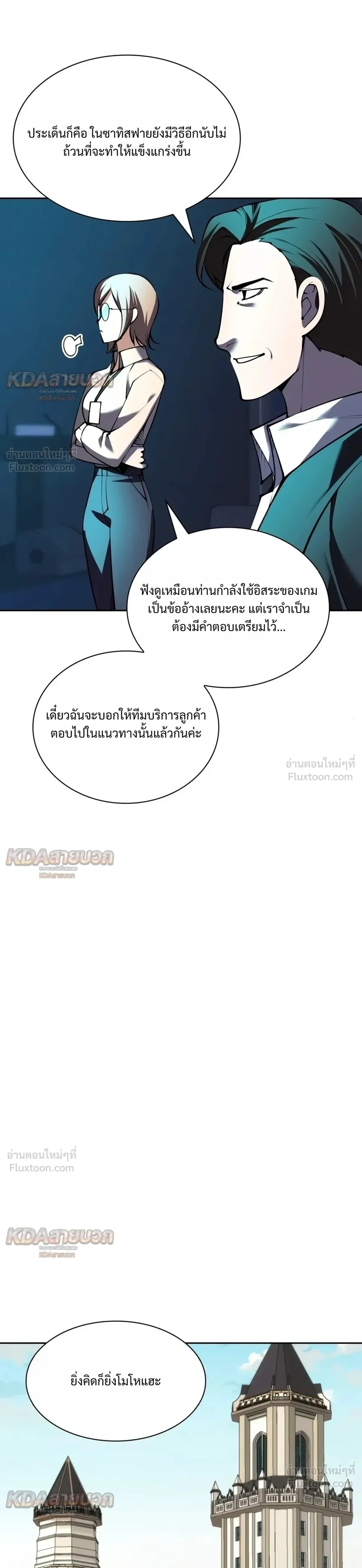 Overgeared จ้าวแห่งยุทธภัณฑ์ - หน้า 10