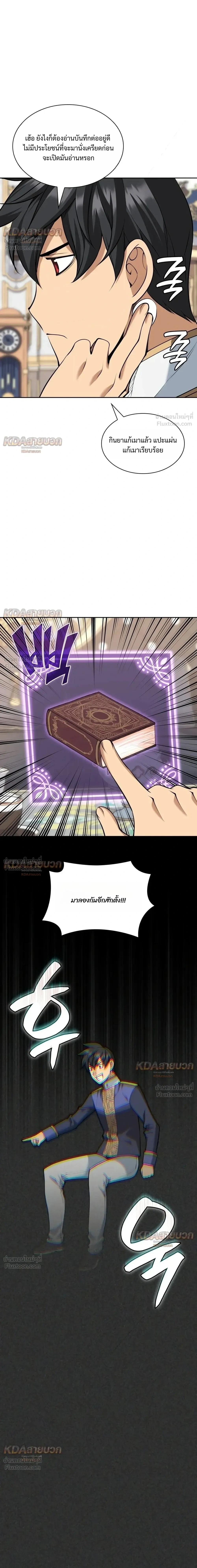 Overgeared จ้าวแห่งยุทธภัณฑ์ - หน้า 12