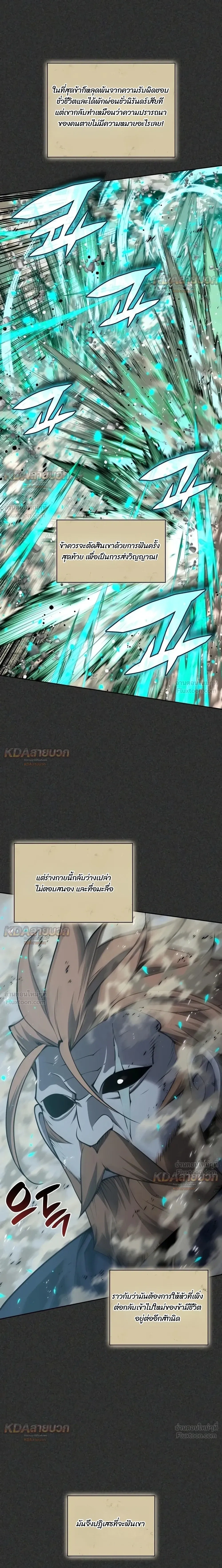 Overgeared จ้าวแห่งยุทธภัณฑ์ - หน้า 16