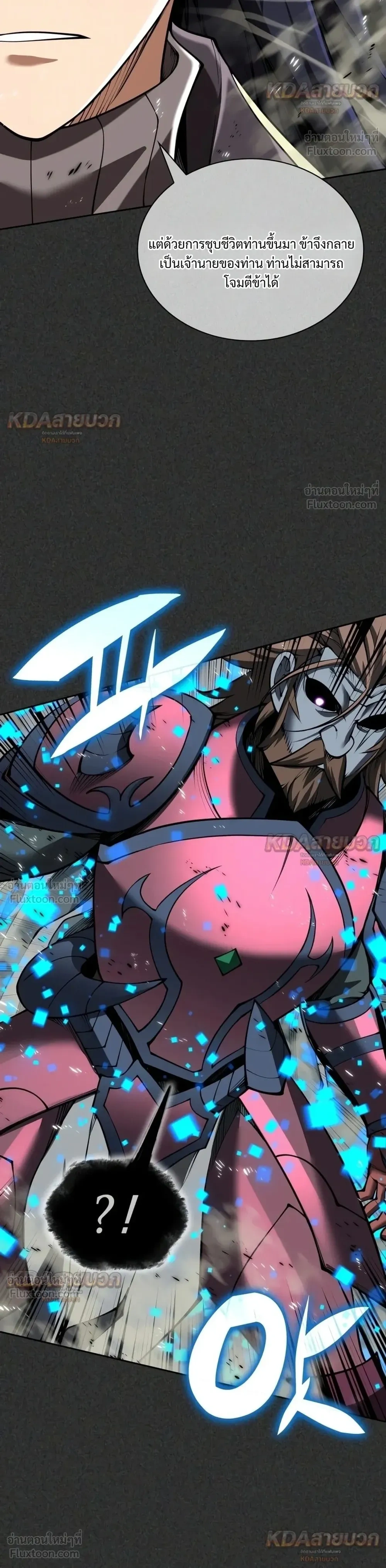 Overgeared จ้าวแห่งยุทธภัณฑ์ - หน้า 18