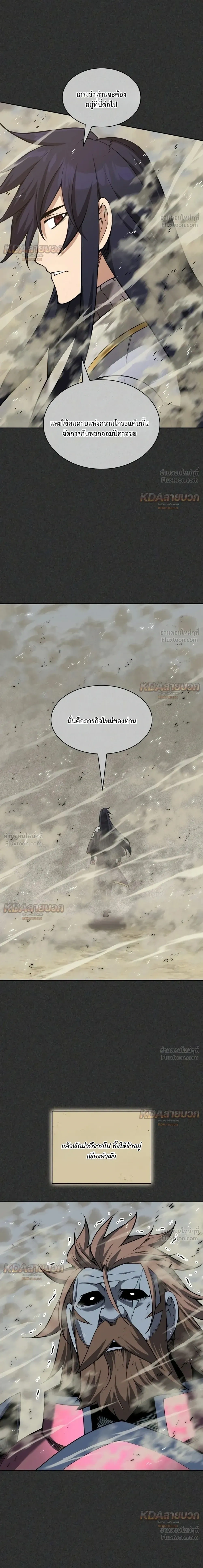 Overgeared จ้าวแห่งยุทธภัณฑ์ - หน้า 19