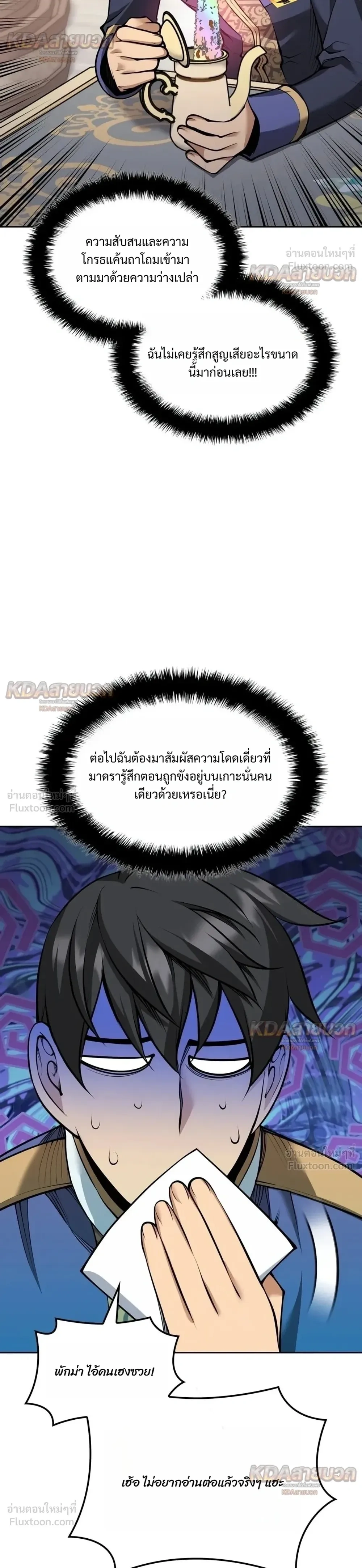 Overgeared จ้าวแห่งยุทธภัณฑ์ - หน้า 21