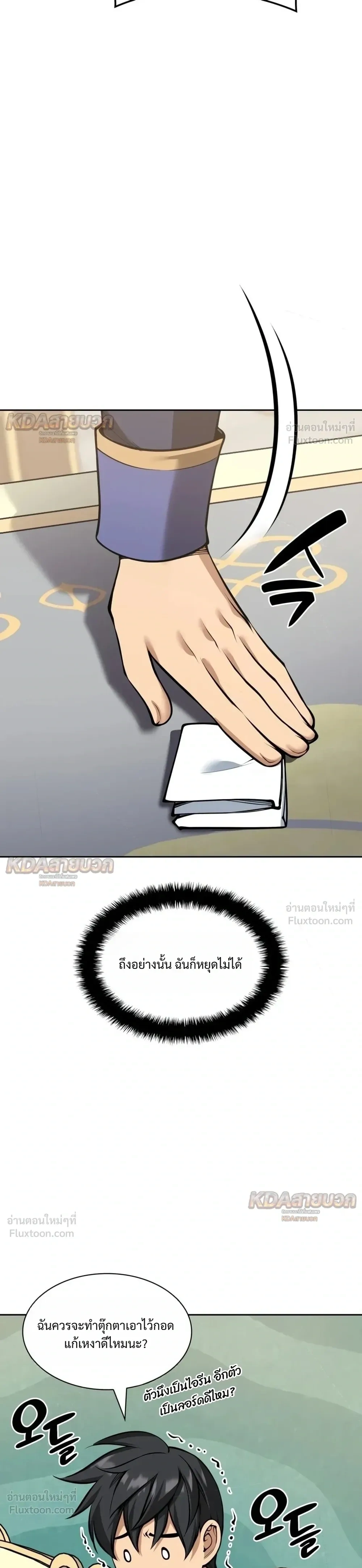 Overgeared จ้าวแห่งยุทธภัณฑ์ - หน้า 22