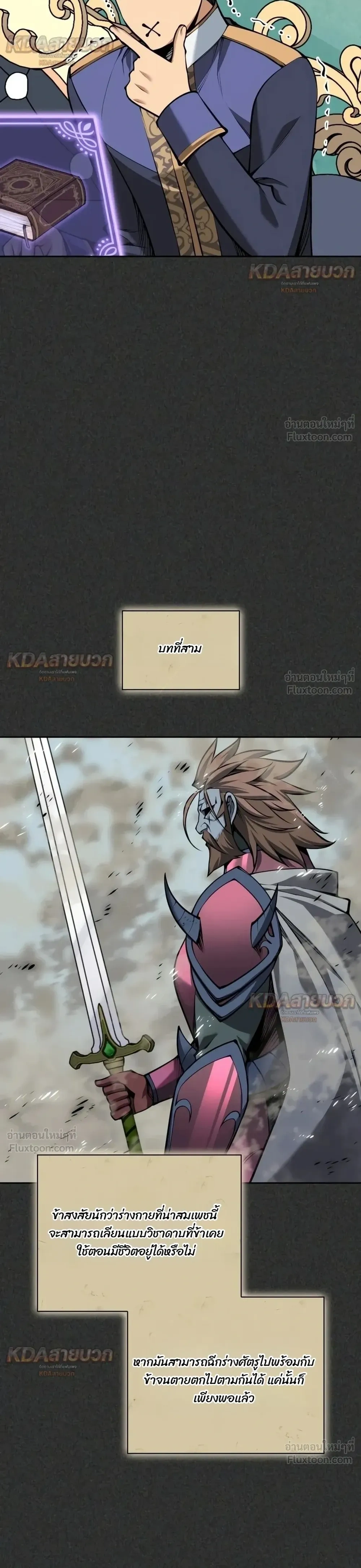 Overgeared จ้าวแห่งยุทธภัณฑ์ - หน้า 23