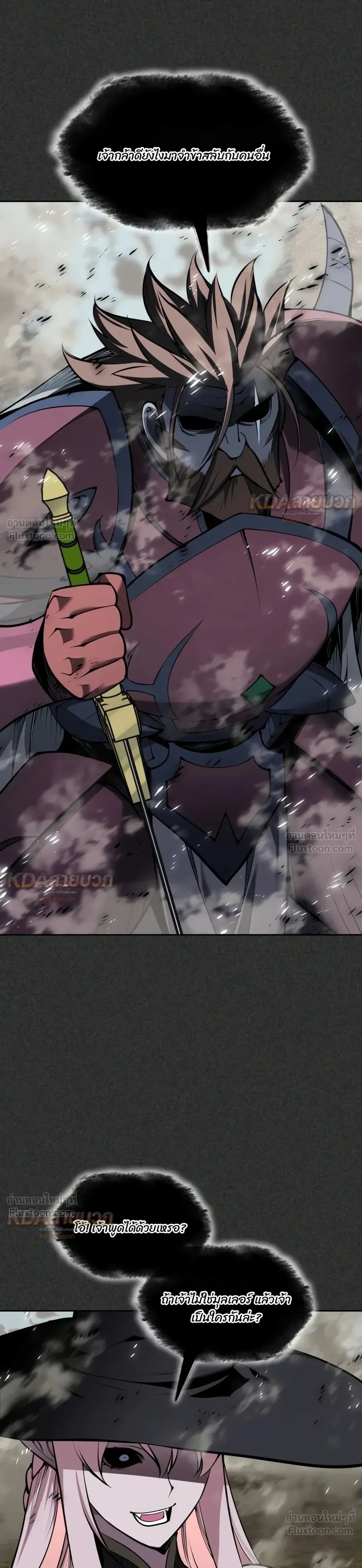 Overgeared จ้าวแห่งยุทธภัณฑ์ - หน้า 33
