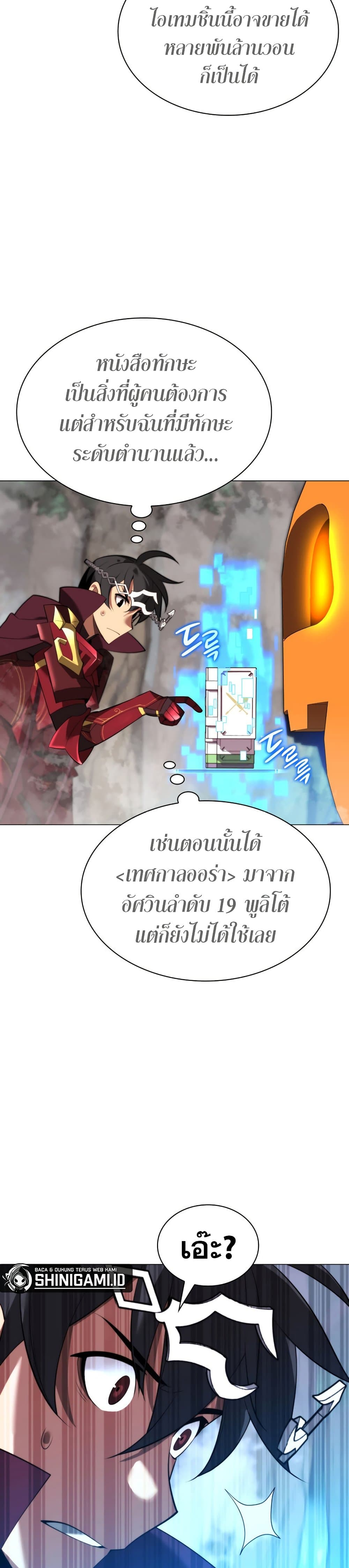 Overgeared จ้าวแห่งยุทธภัณฑ์ - หน้า 36
