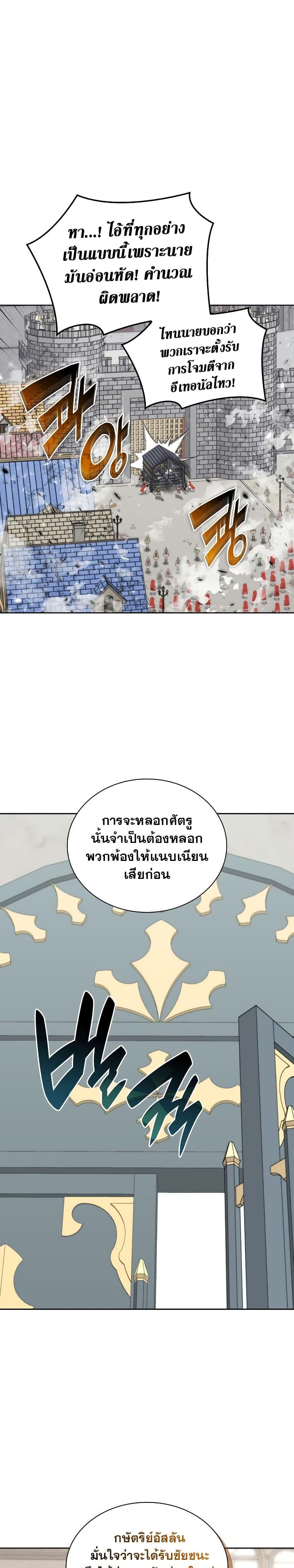 Overgeared จ้าวแห่งยุทธภัณฑ์ - หน้า 16